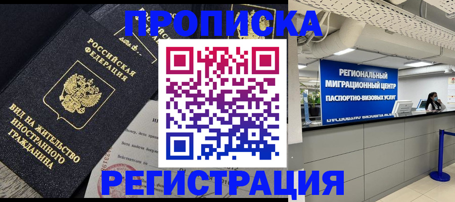 прописка в квартире в Кяхте